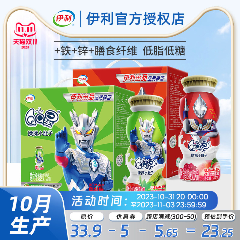 过节送礼小孩奥特曼联名伊利QQ星揉揉小肚子膳食纤维儿童酸奶饮品使用感如何?