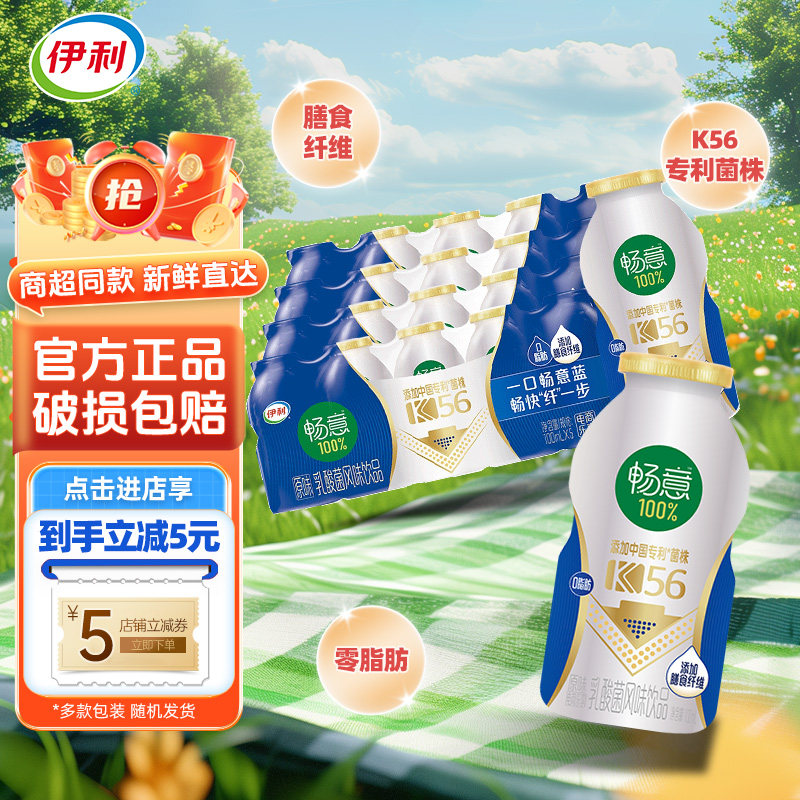 【3月产】畅意乳酸菌原味100%*20瓶学生饮料整箱装0脂肪风味饮品