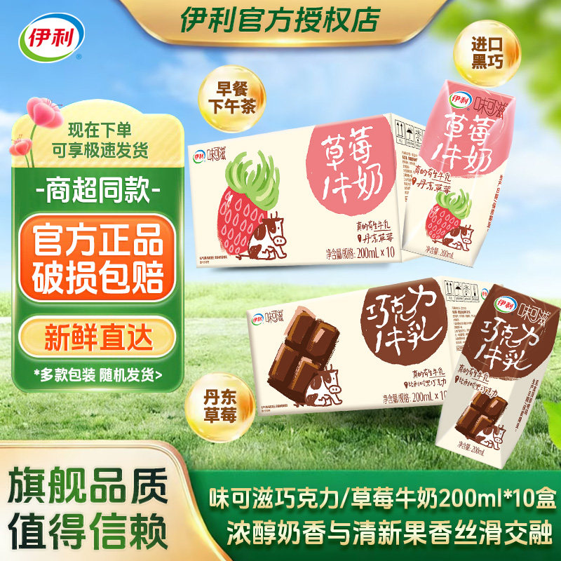 5月新货味可滋草莓/巧克力牛奶