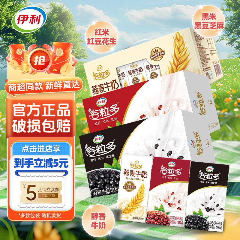 2月新货伊利谷粒多250ml*16盒装红豆黑豆燕麦营养谷物牛奶整箱装