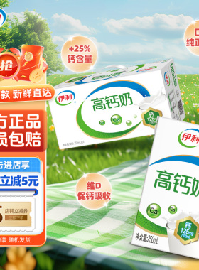 2月产伊利高钙奶250ml*24盒装牛奶整箱高钙奶成人学生中老年推荐