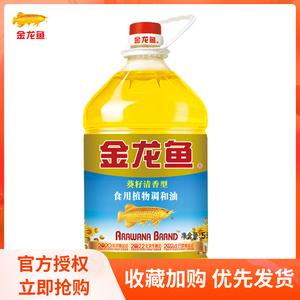 金龙鱼调和油 5升清香调和油食用植物调和油5L家用食用植物油桶装