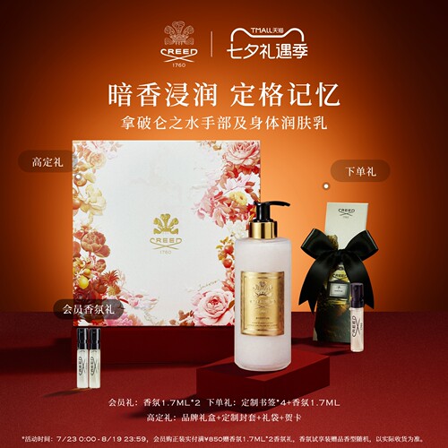 官方正品CREED身体保湿润肤乳