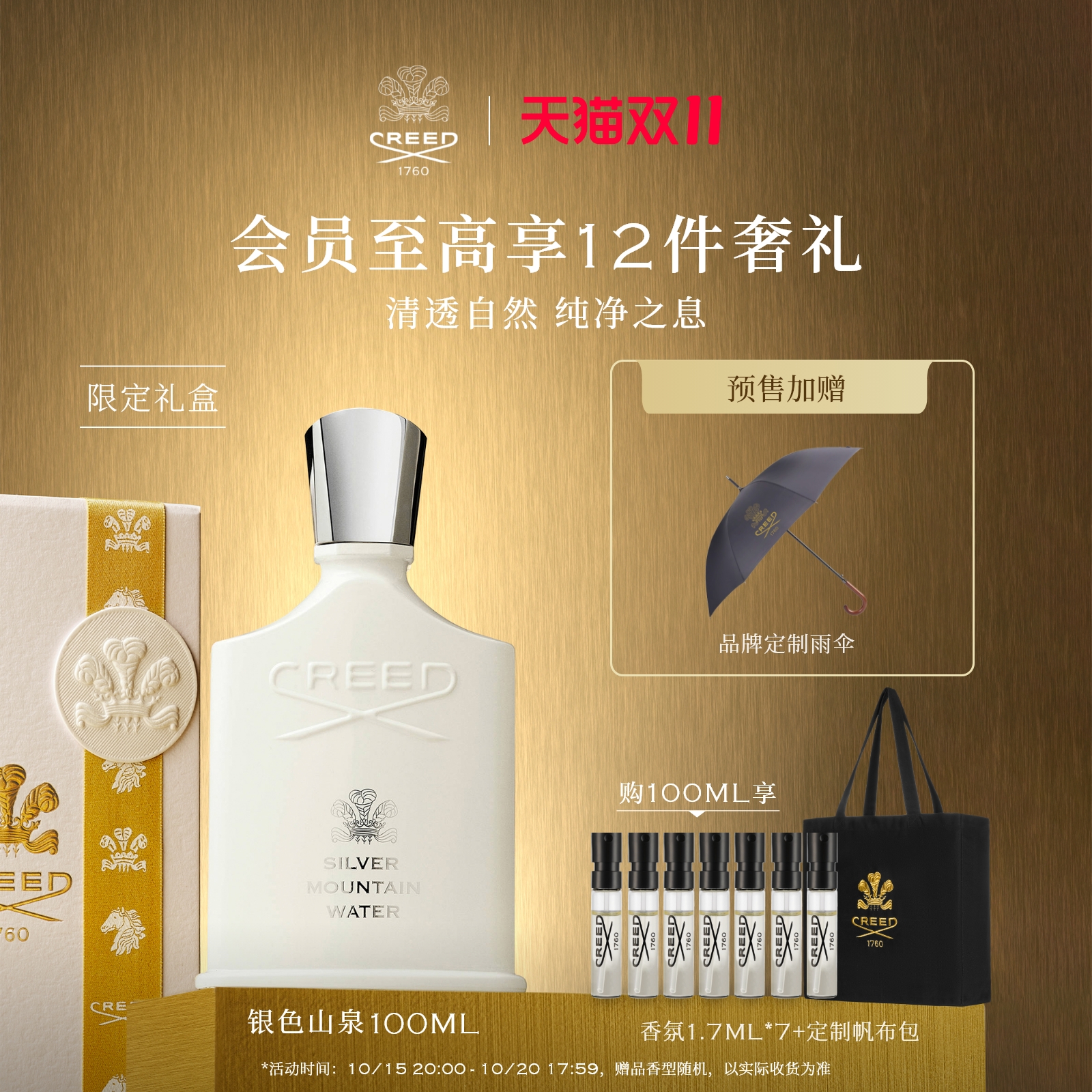 【双11立即付定】CREED恺芮得银色山泉拿破仑之水中性香男女礼物