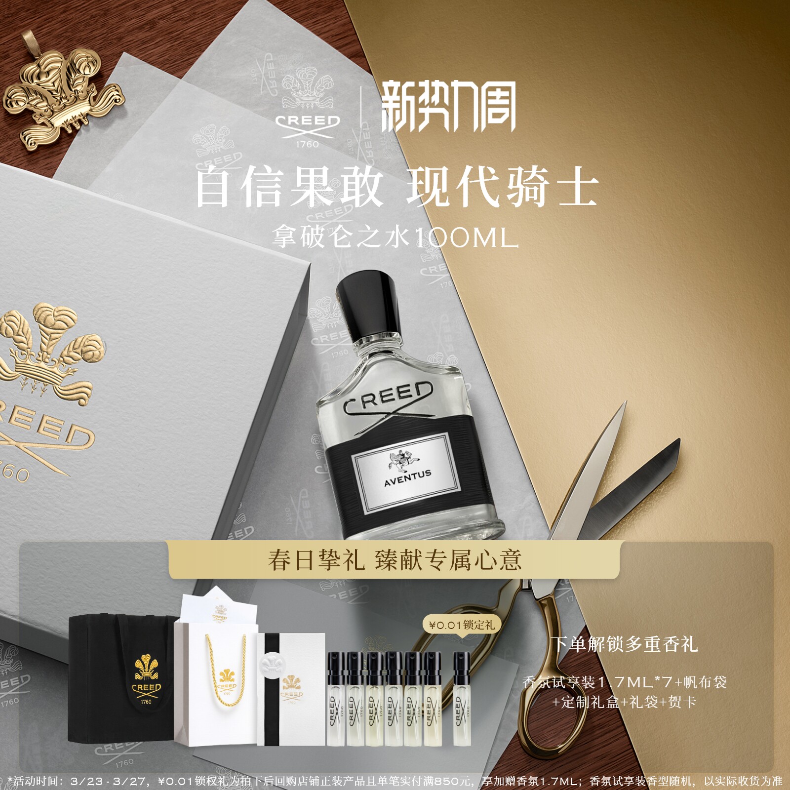 【官方正品】CREED拿破仑之水香水100ml 木质香 男女生礼物马年