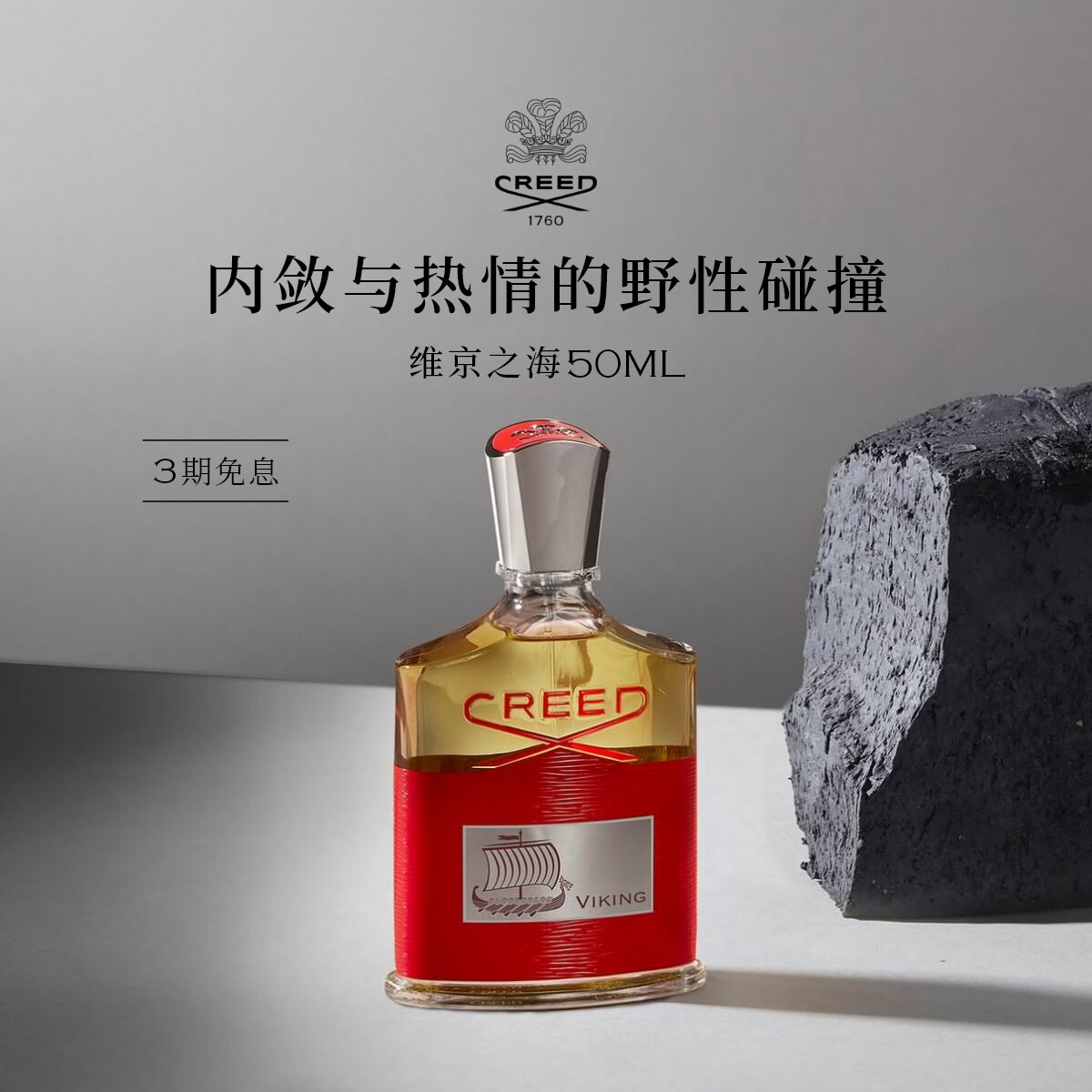 【新年礼物】CREED恺芮得维京之海香水50ml木质中性香 男女生礼物