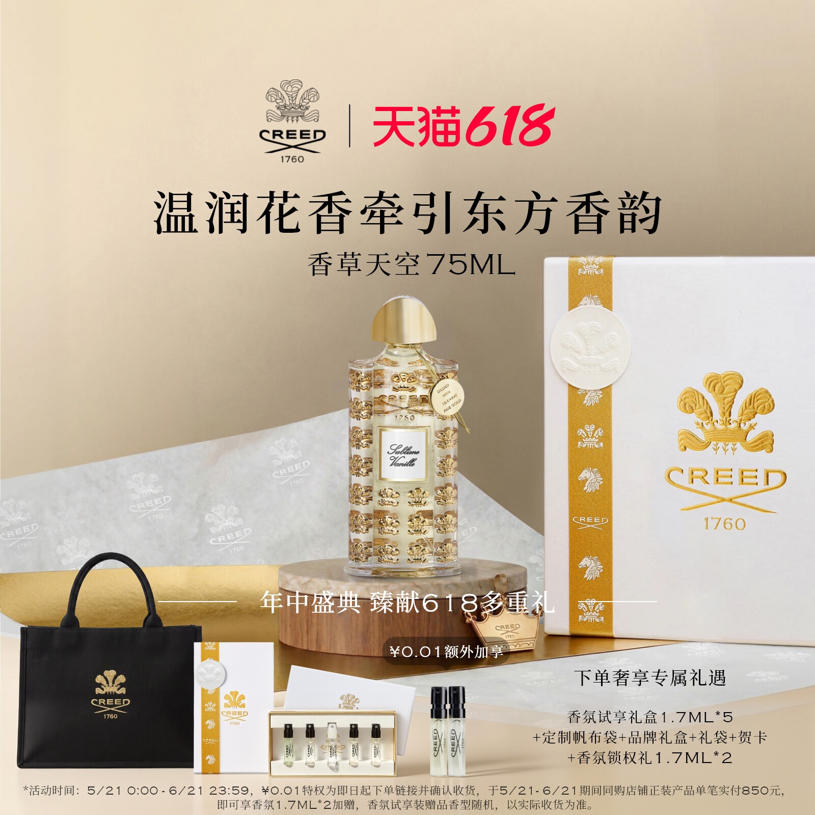 【官方正品】CREED香草天空香水75ml 东方香调 男女生礼物