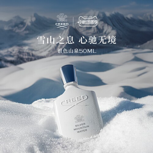 【官方正品】CREED银色山泉100ml
