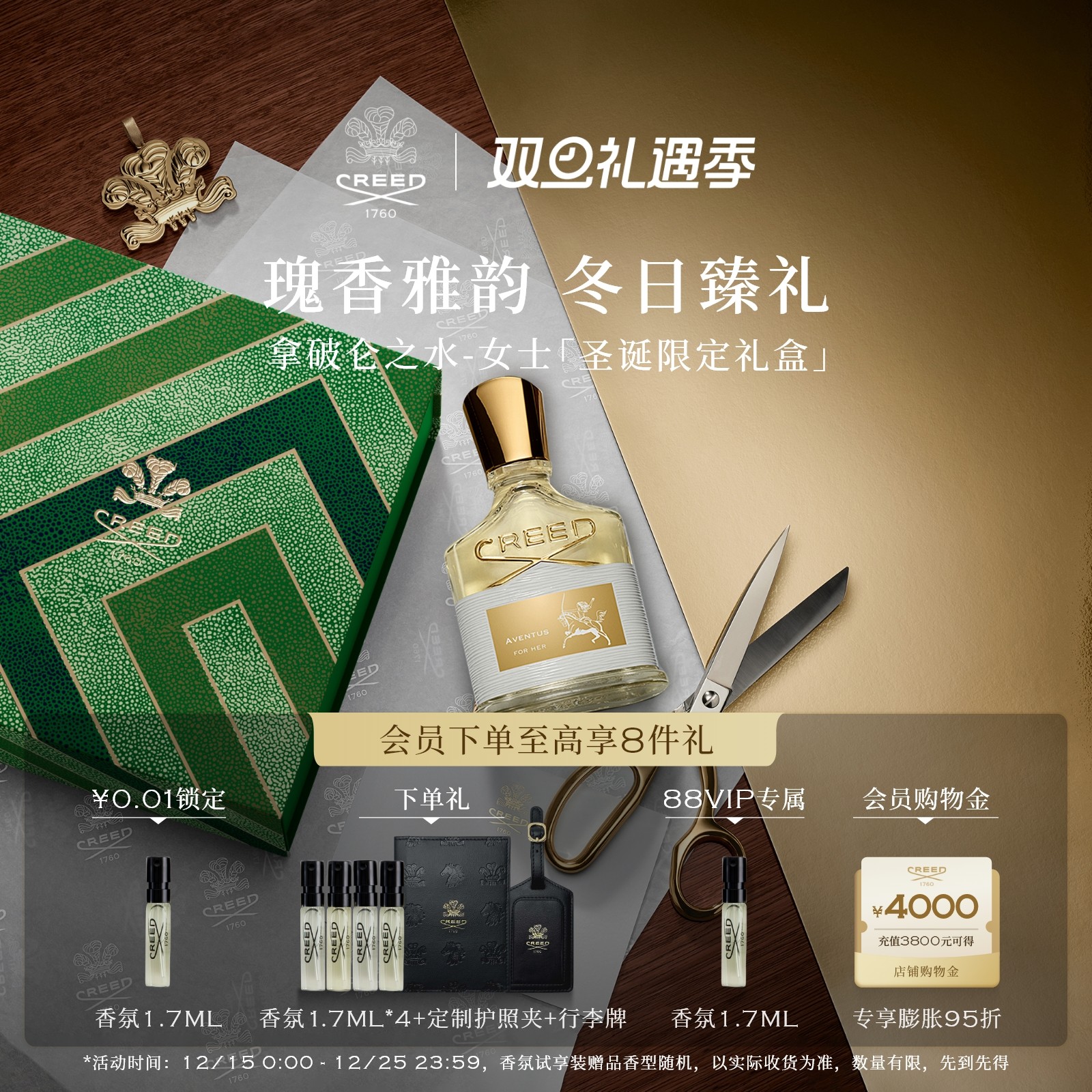 【圣诞礼物】拿破仑之水-女士