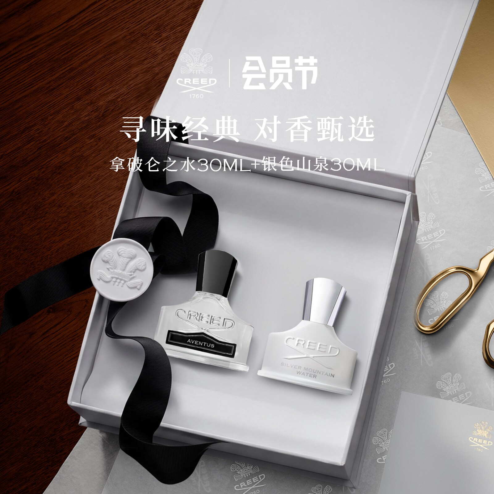 【官方正品】CREED恺芮得拿破仑之水银色山泉香水30ml*2送礼礼物