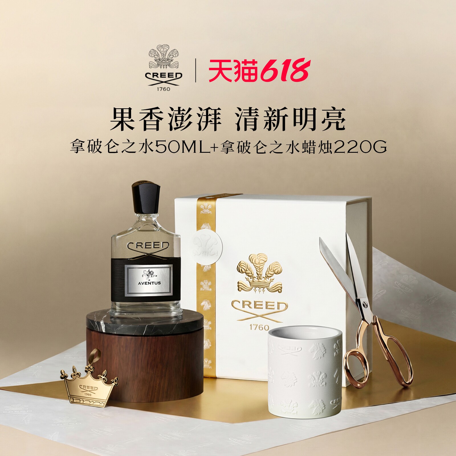 【直播专享】CREED恺芮得拿破仑之水香水+拿破仑之水香氛蜡烛组合
