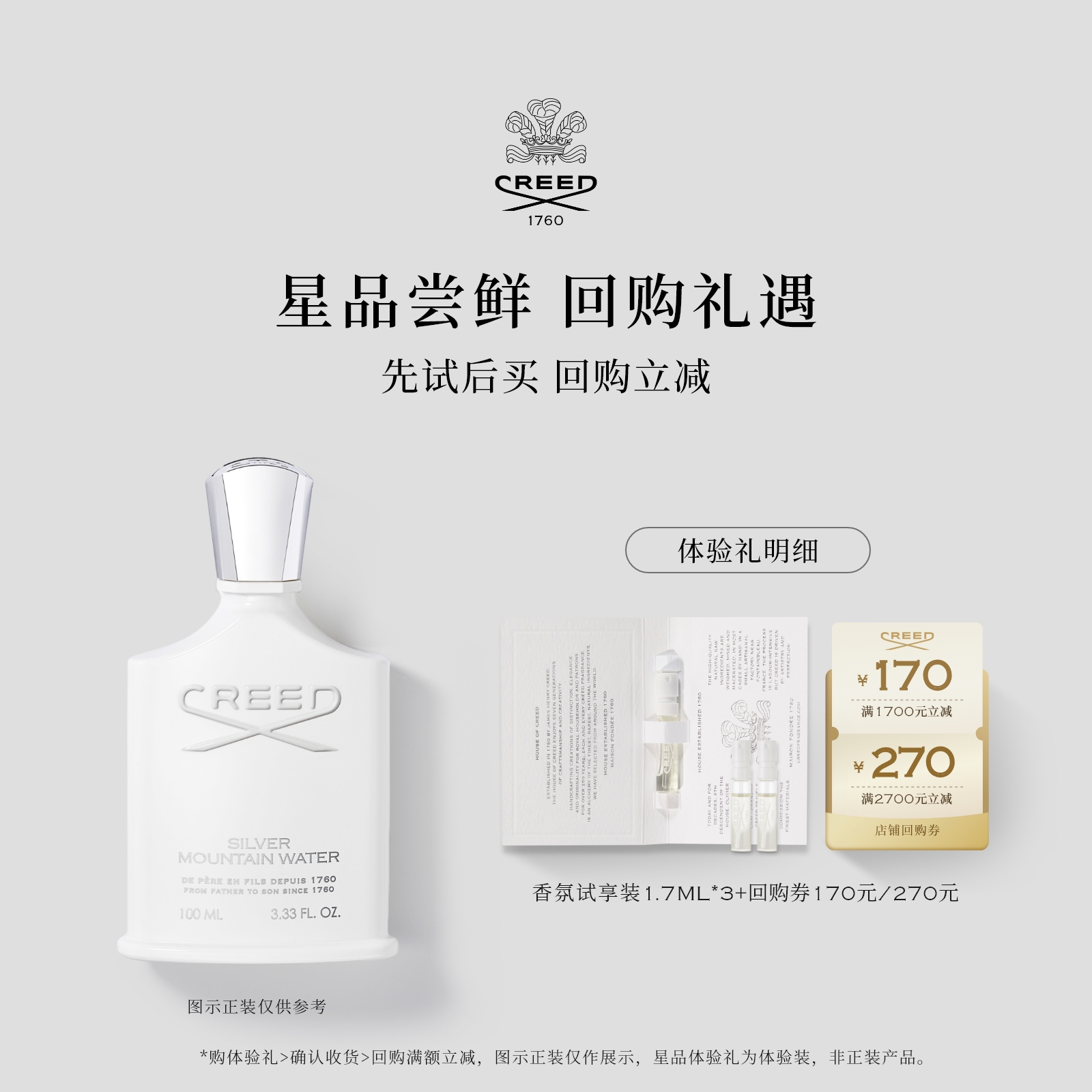 CREED试香1.7ml*3拿破仑之水