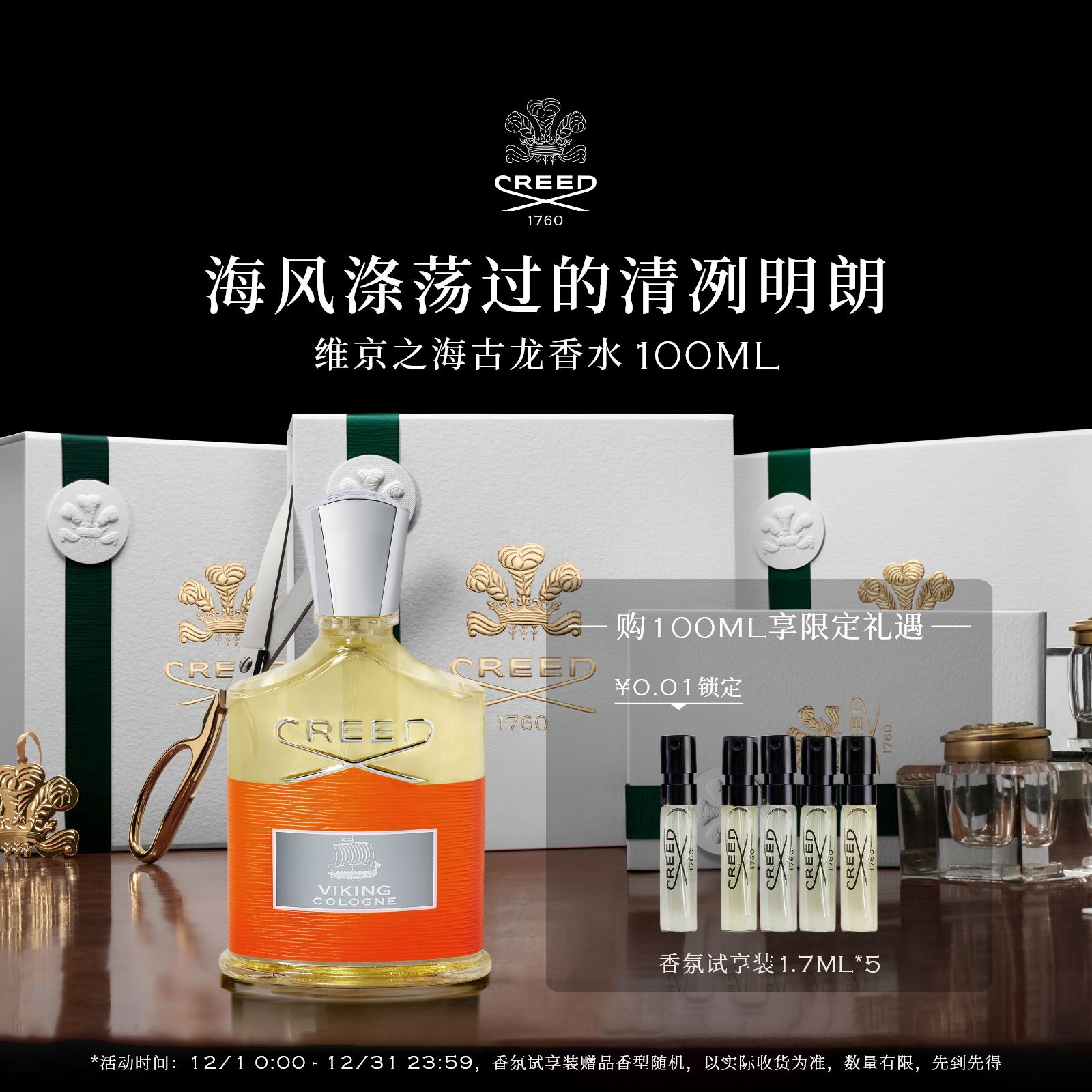 【官方正品】CREED维京之海