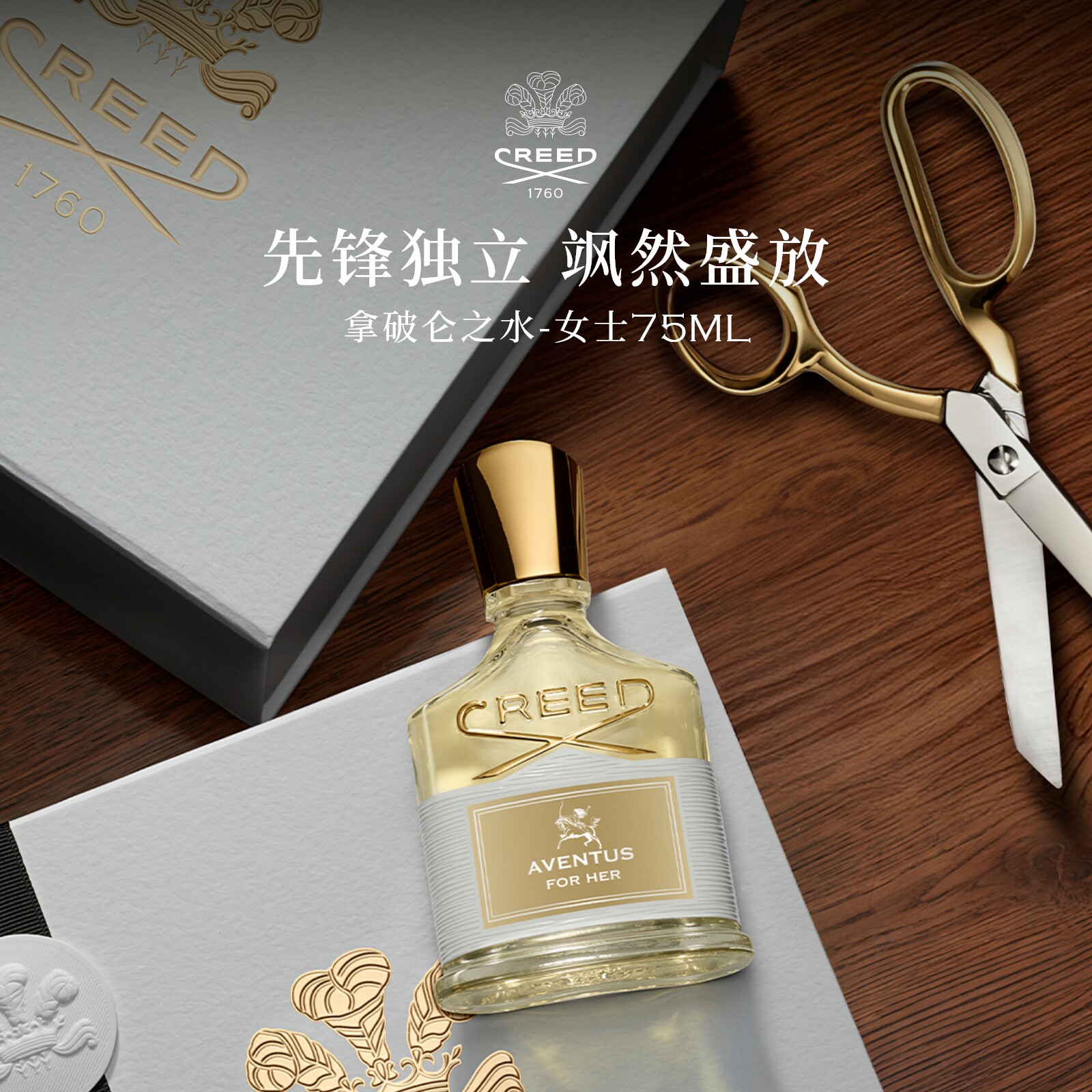 【圣诞礼物】CREED恺芮得拿破仑之水女士香水75ml 男女生礼物