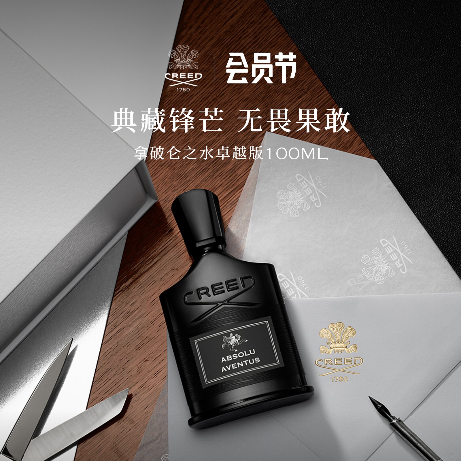 【官方正品】拿破仑之水-卓越图片