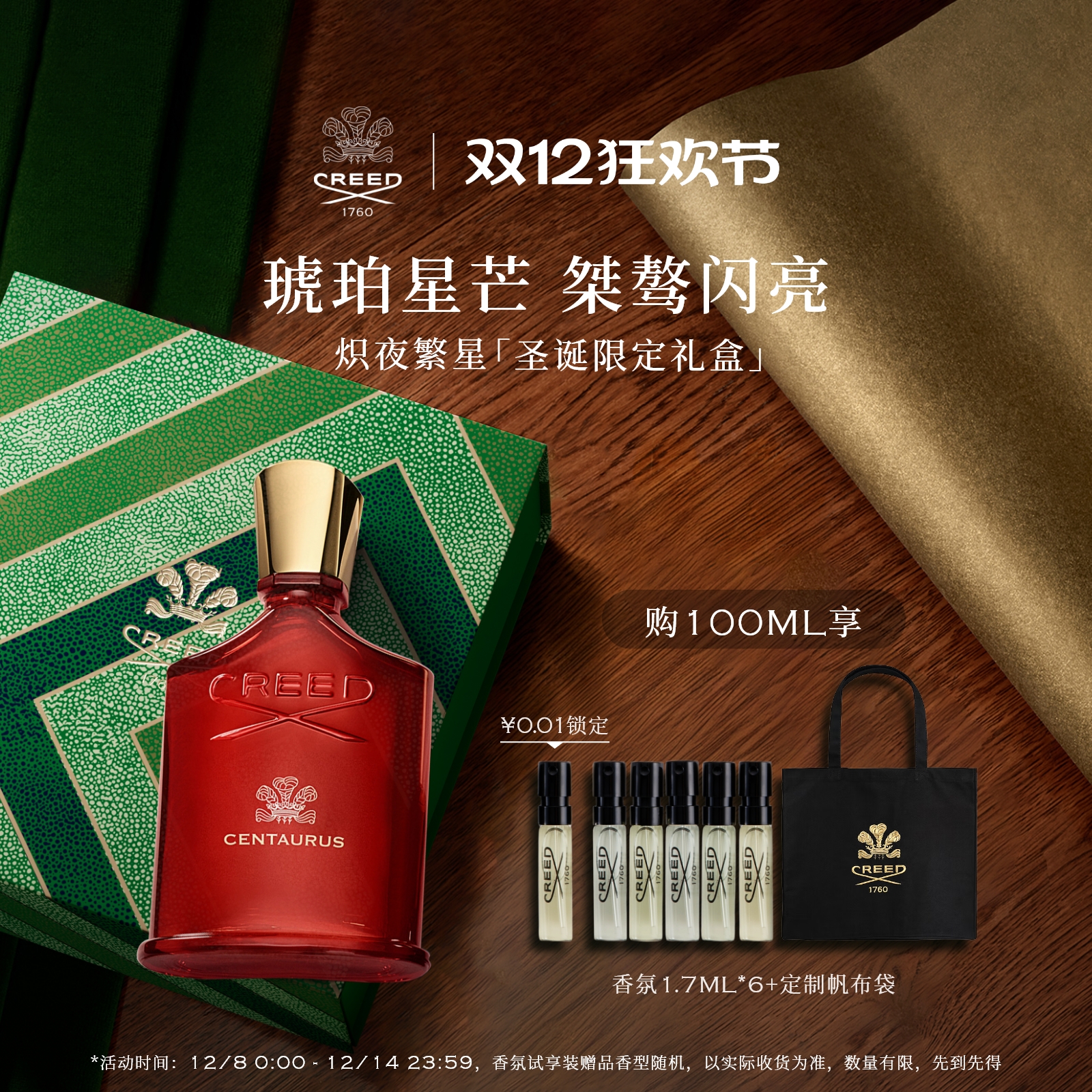 【圣诞礼物】CREED炽夜繁星