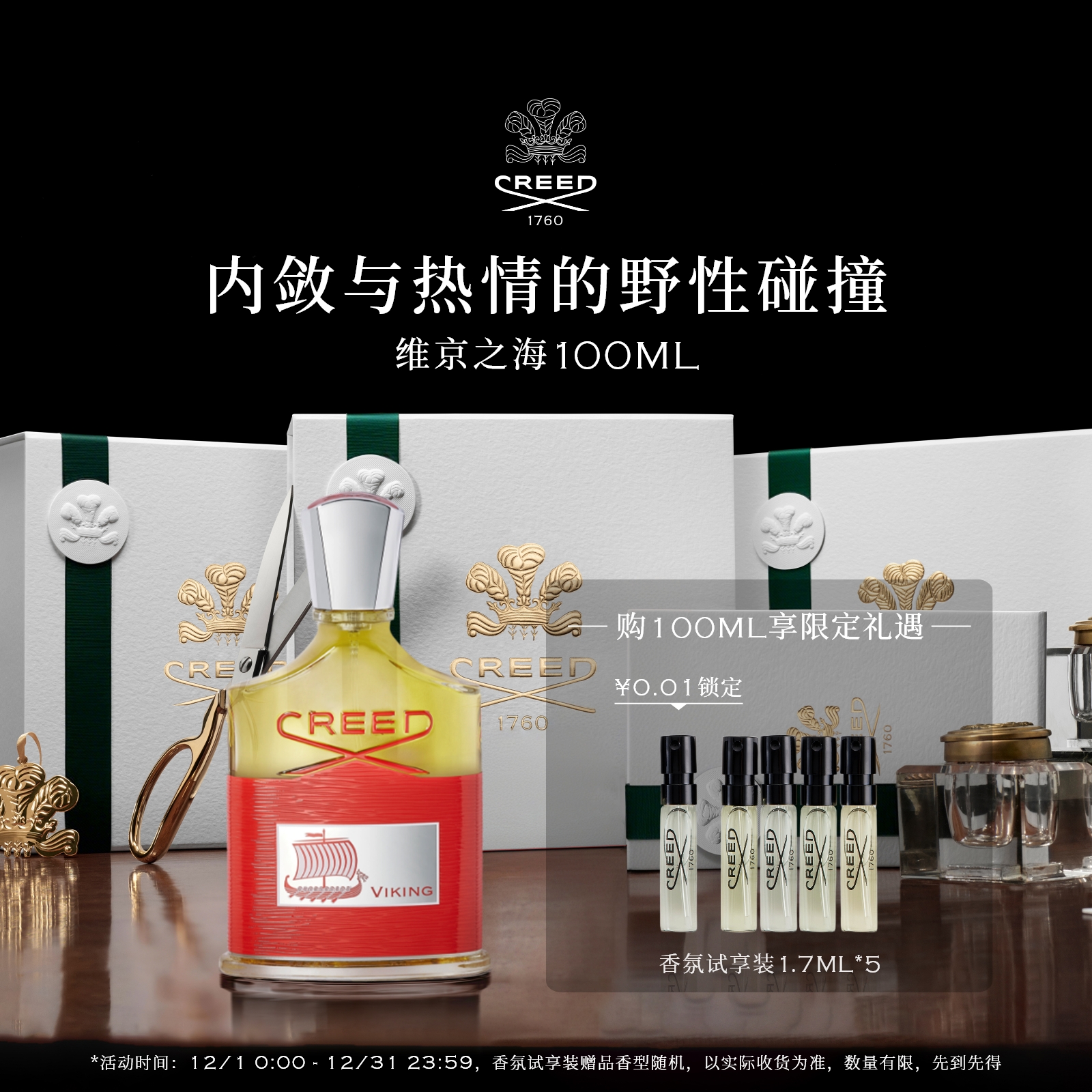 【官方正品】CREED维京之海