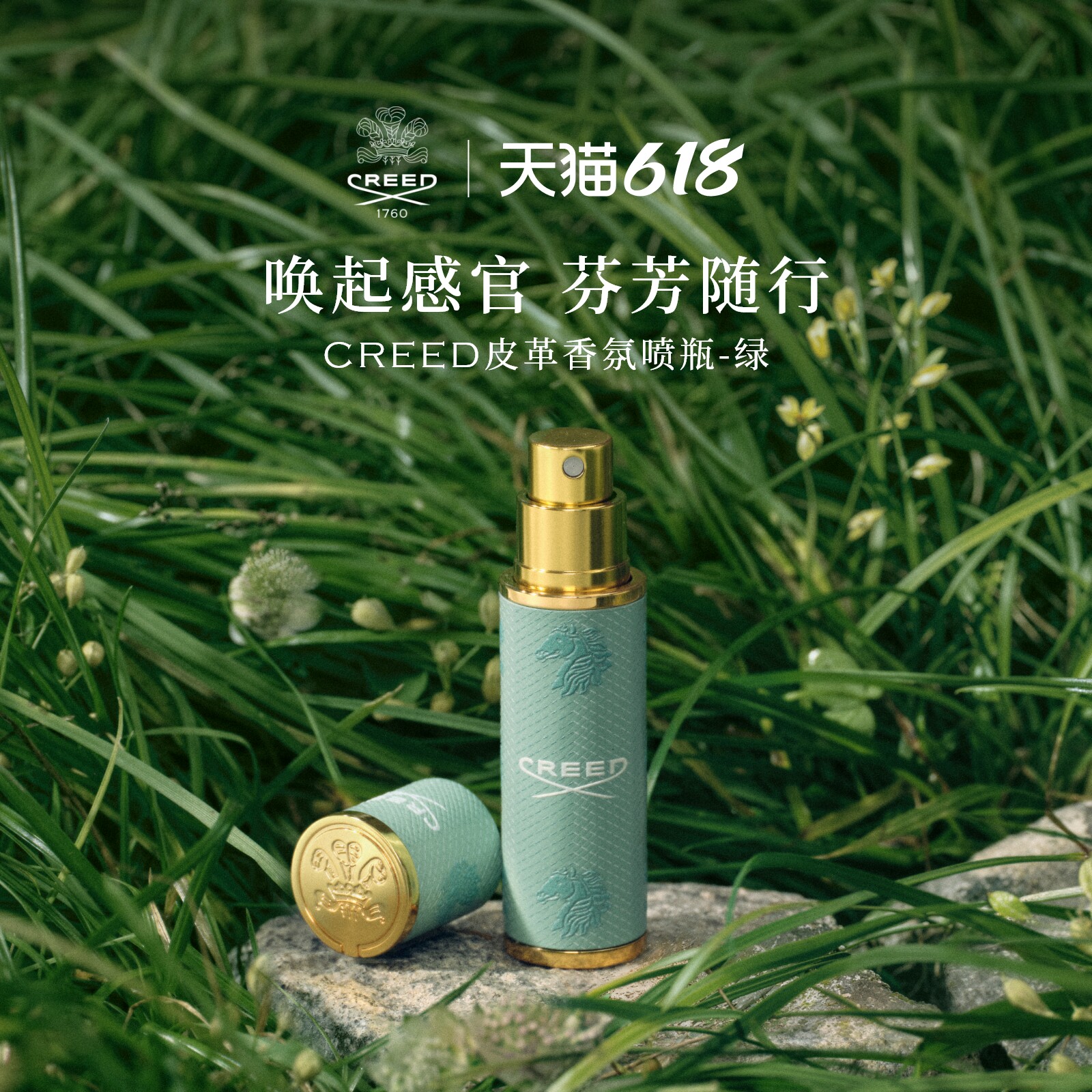 【618立即抢购】CREED皮革香氛分装喷瓶5ml绿色 香水分装旅行喷瓶