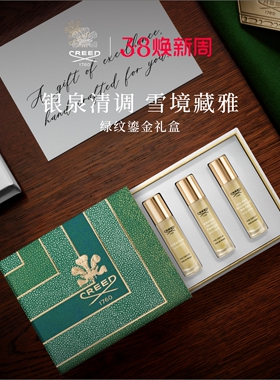【38焕新周】CREED恺芮得香氛礼盒限定绿纹鎏金礼盒 10ml*3