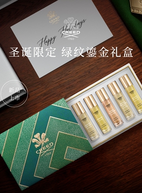【官方正品】CREED恺芮得香女士香氛礼盒 限定绿纹鎏金10ml*5 