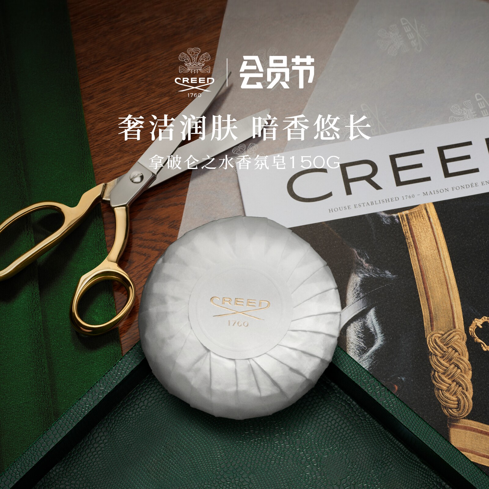 官方正品CREED沐浴皂150g图片