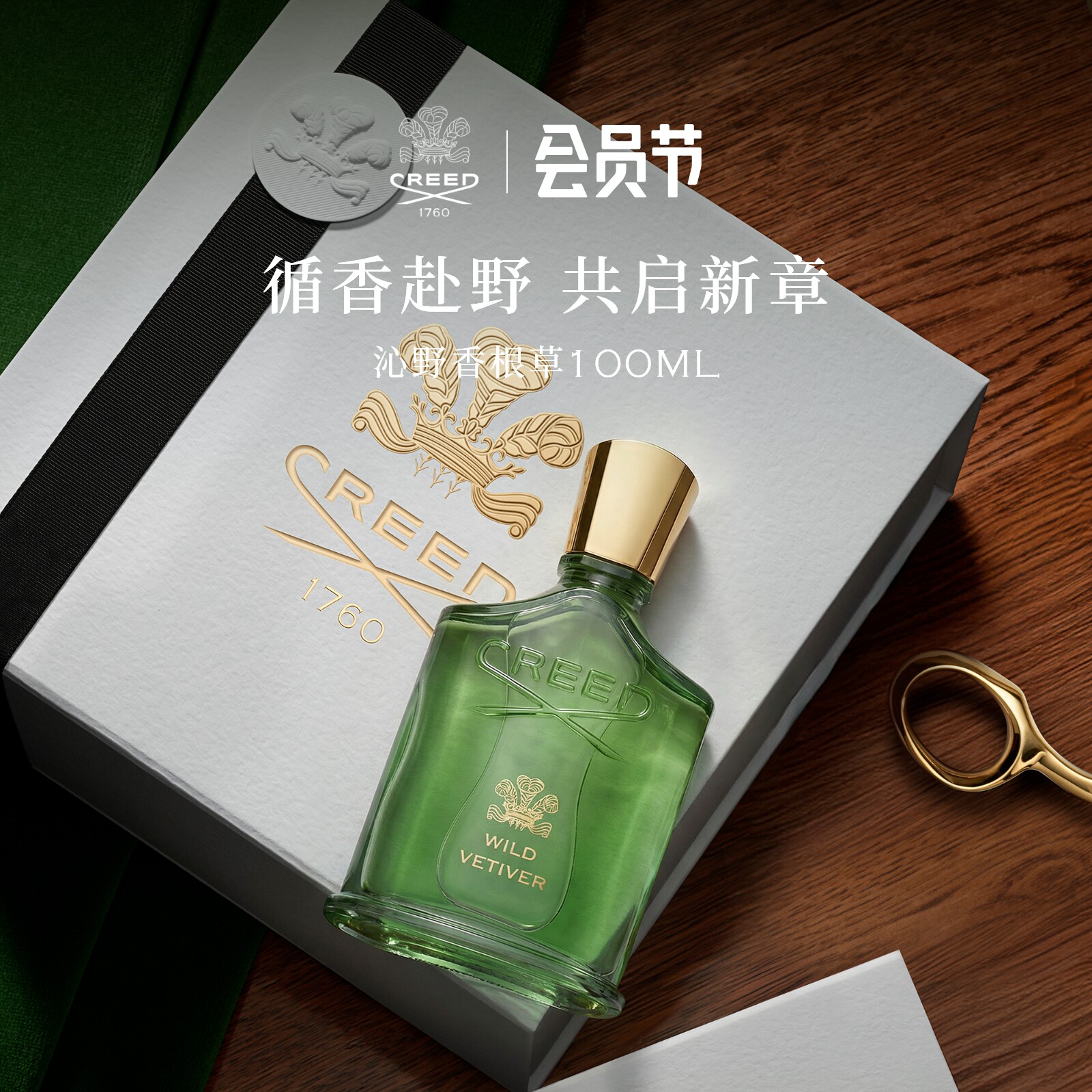 【官方正品】CREED沁野香根草香水100ml天然木质花香调男女生礼物图片