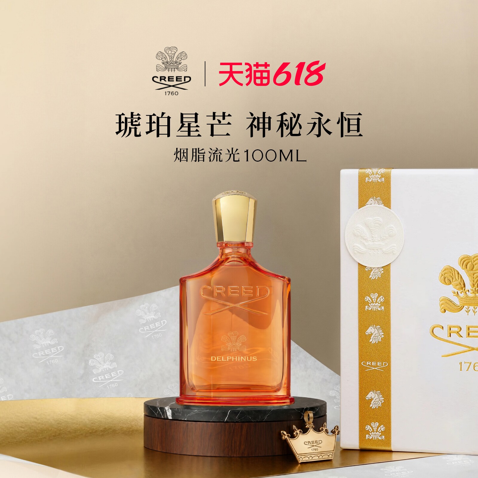 【官方正品】CREED烟脂流光