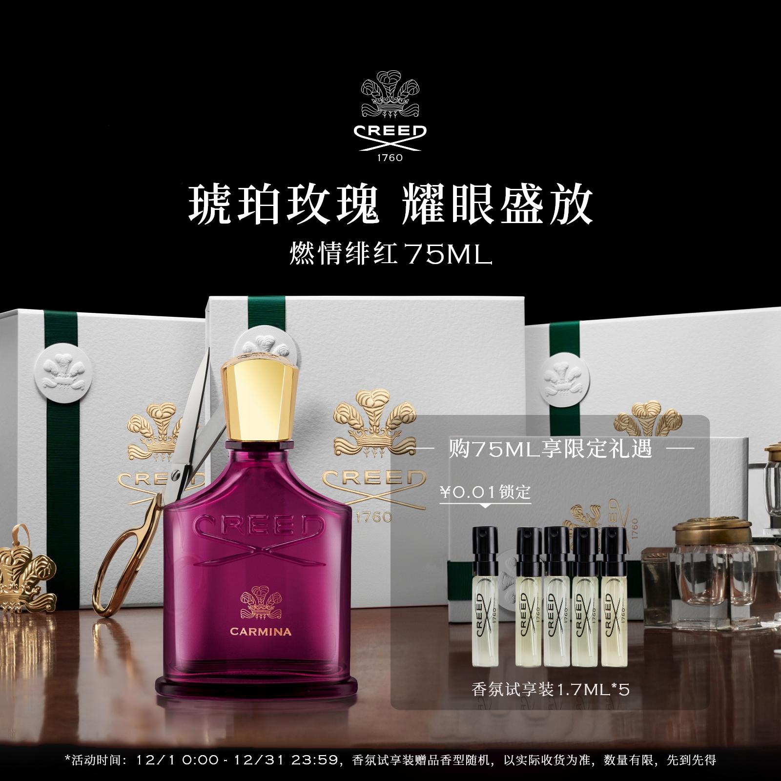 【官方正品】燃情绯红香水