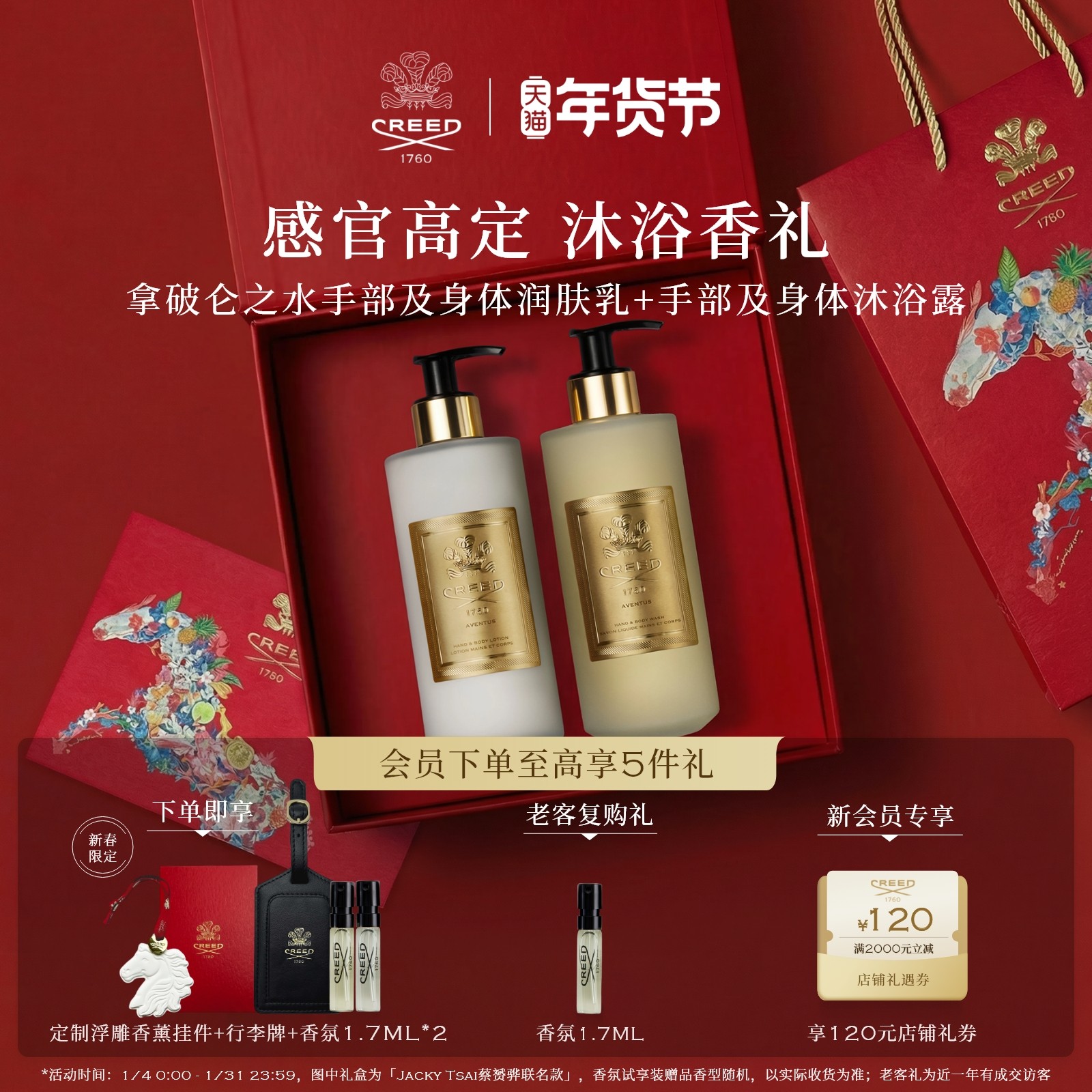 【新品上市】CREED恺芮得沐浴露300ml+身体乳300ml 套组新年礼物