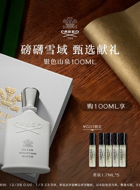 【官方正品】CREED恺芮得银色山泉香水50ml清新柑橘调男女生礼物