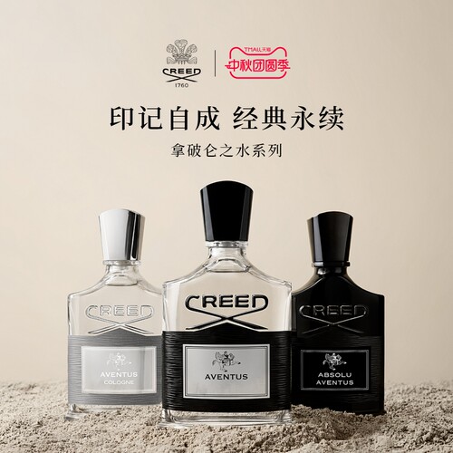 【官方正品】CREED拿破仑系列
