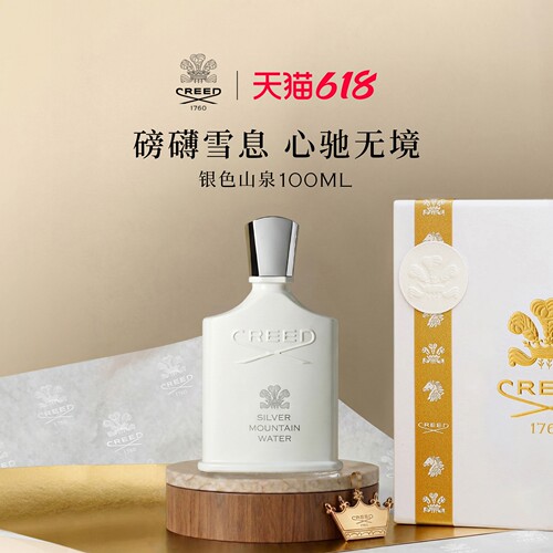 【官方正品】CREED银色山泉100ml