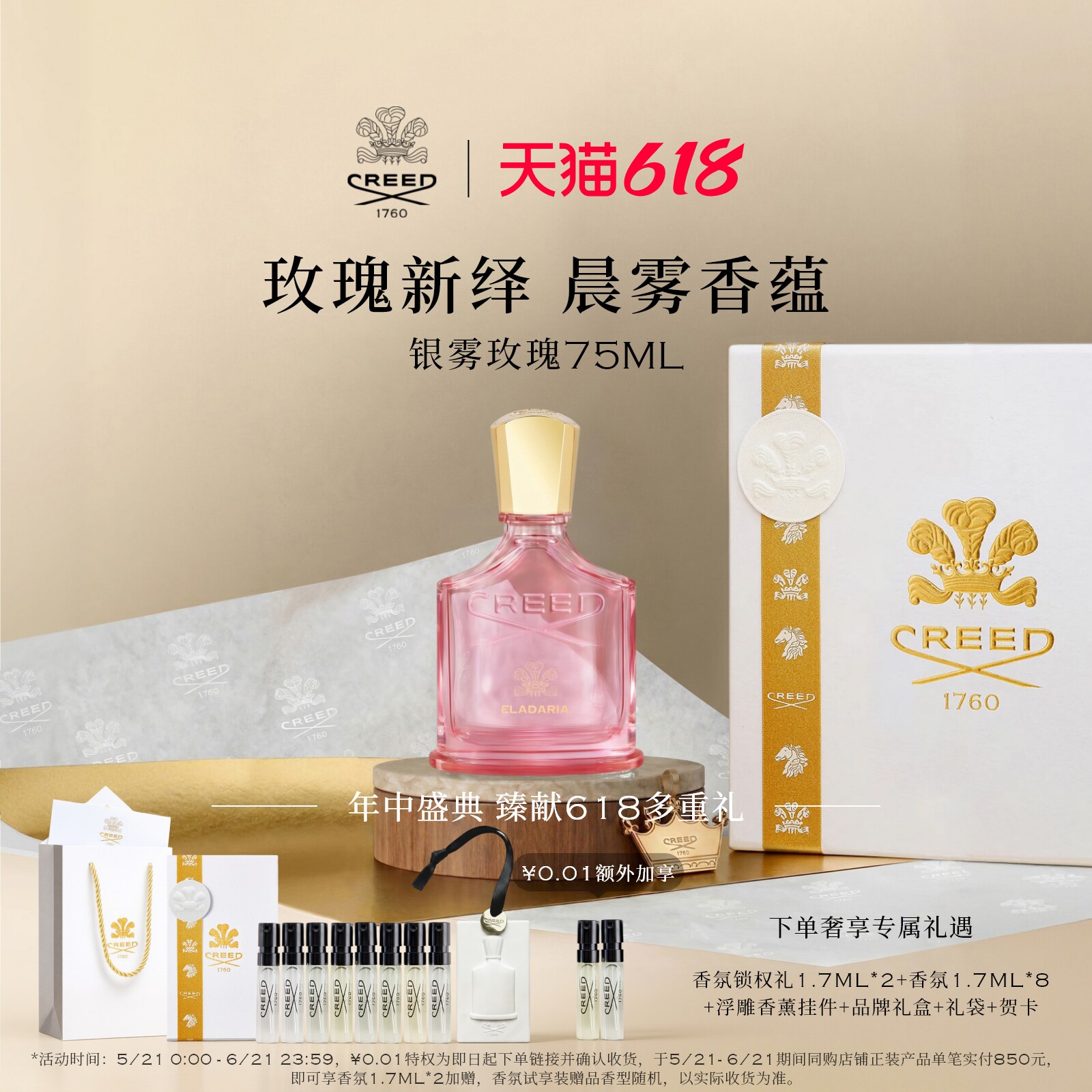 【618立即抢购】CREED恺芮得银雾玫瑰香水75ml女士玫瑰麝香调送礼