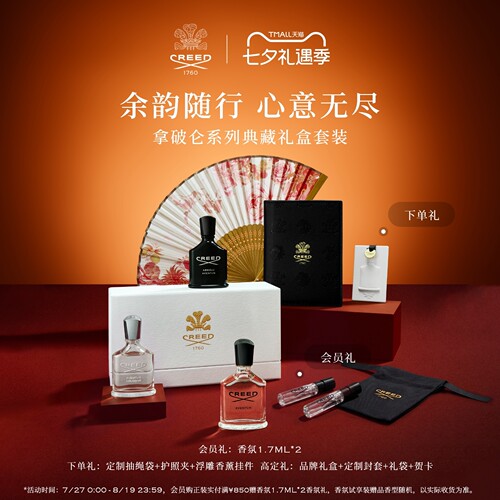 【官方正品】CREED拿破仑系列