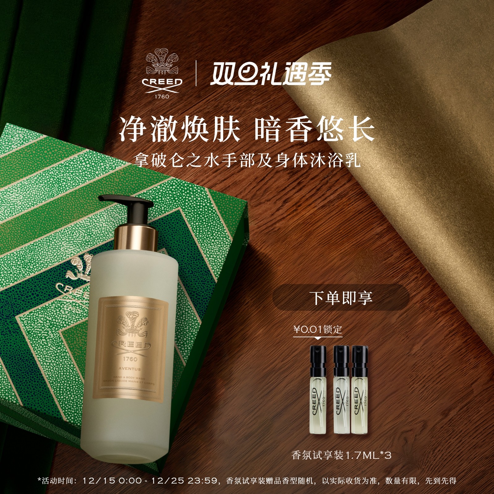 圣诞礼物CREED沐浴露300ml