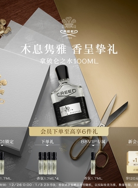 【官方正品】CREED恺芮得拿破仑之水系列香水 木质香 男女生礼物