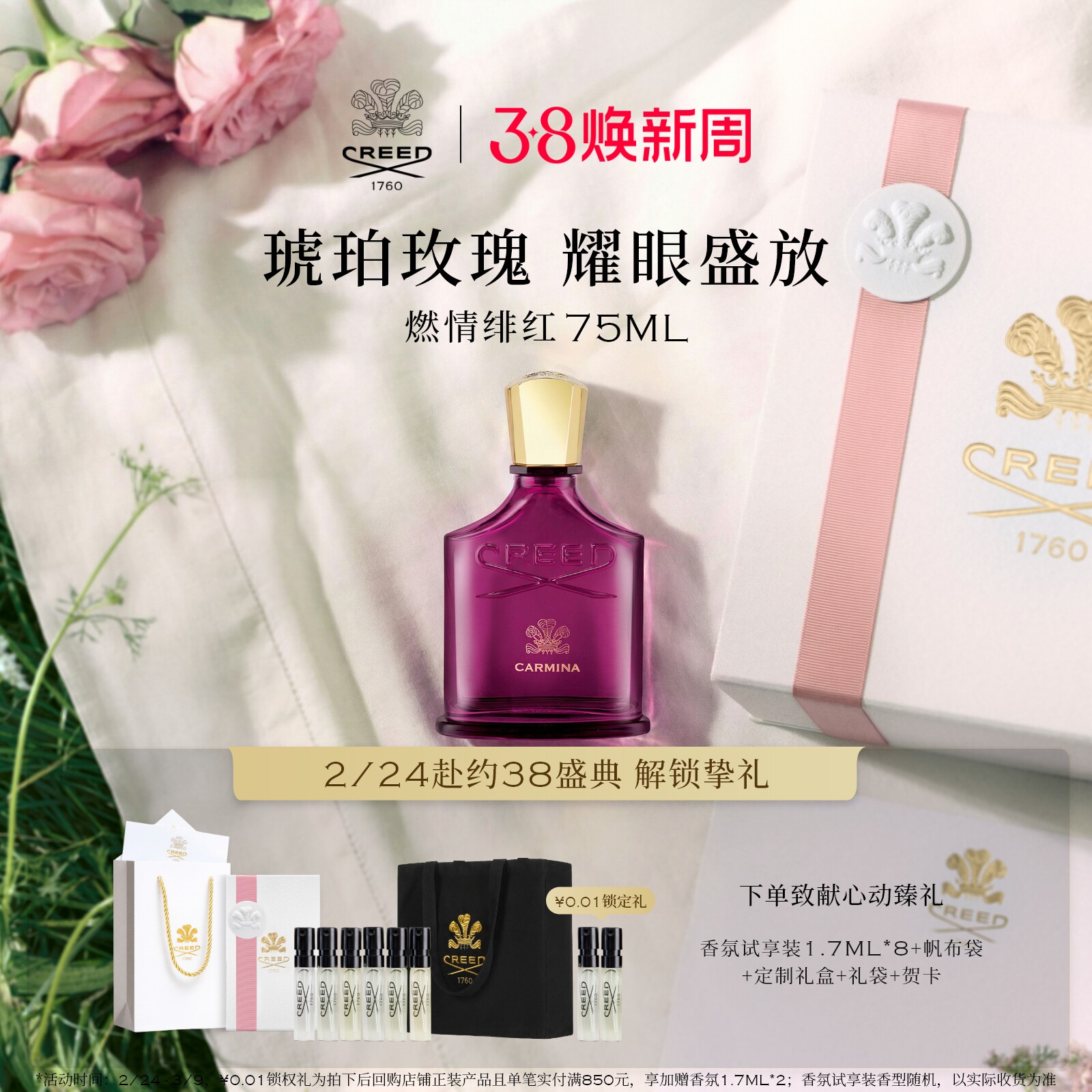 【圣诞礼物】CREED恺芮得燃情绯红女士香水 花香调玫瑰香礼物女生