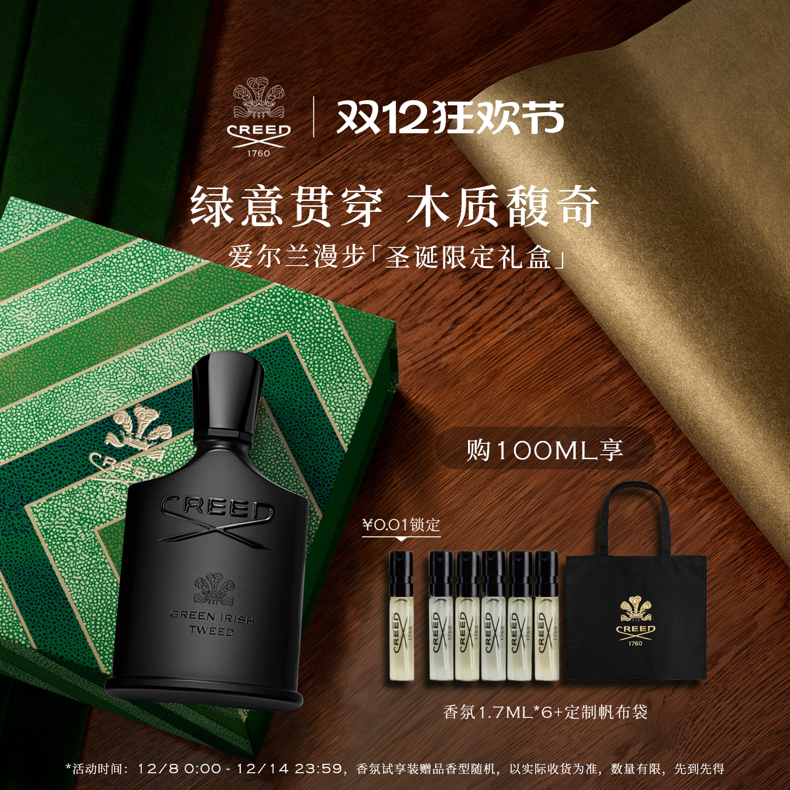 【圣诞礼物】爱尔兰漫步香水