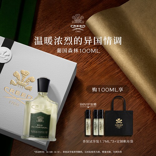 【官方正品】CREED葡国森林