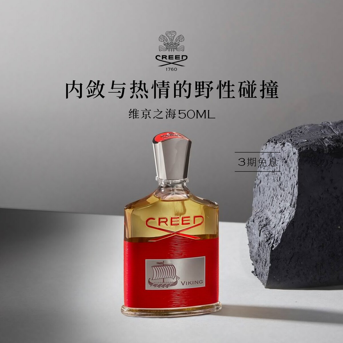 【新年礼物】CREED恺芮得维京之海香水50ml木质中性香 男女生礼物