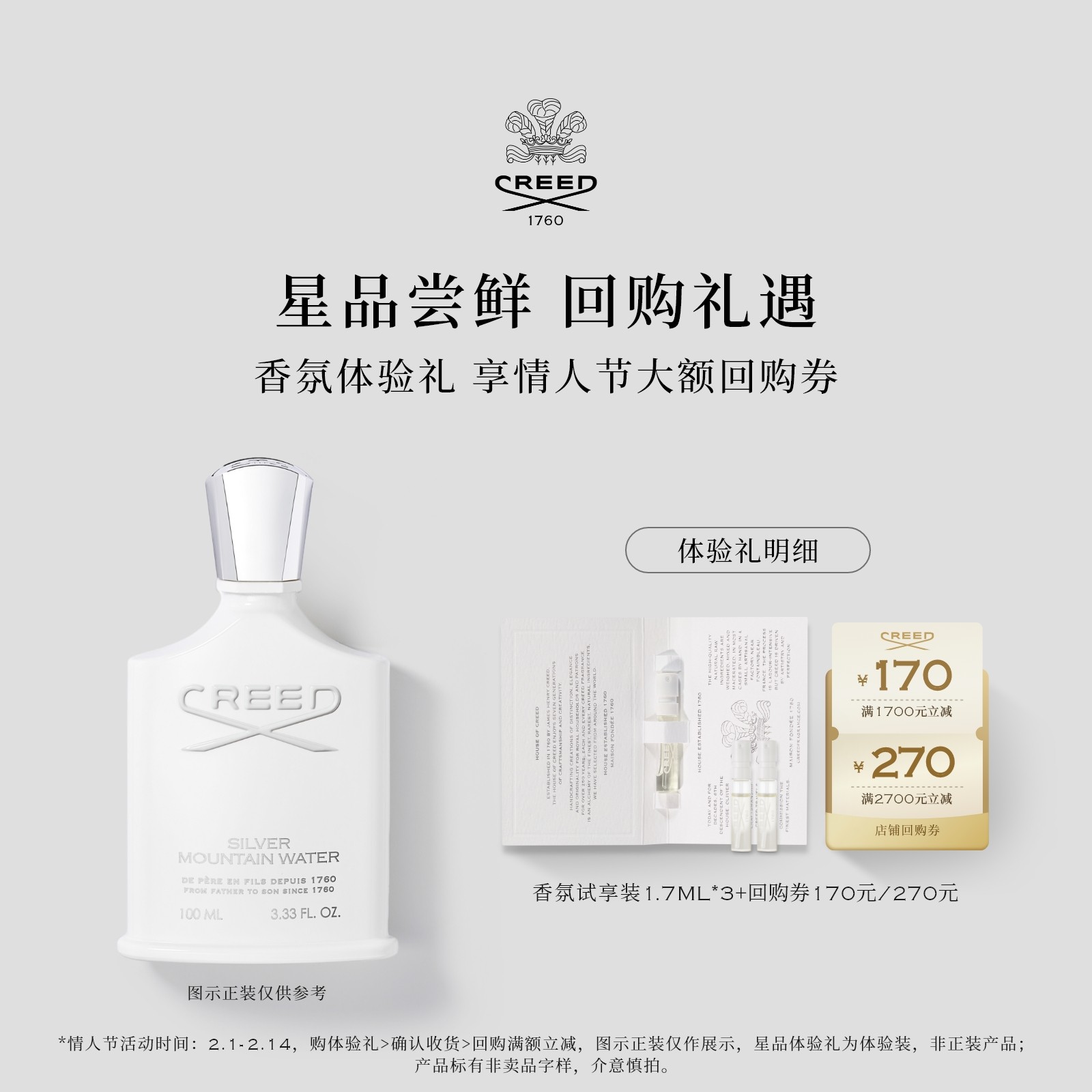 【170元&270元试香回购券】CREED试香1.7ml*3 拿破仑之水,彩妆/香水/美妆工具,试香礼盒/工具,淘宝优惠券,粉丝福利购,淘宝优惠卷