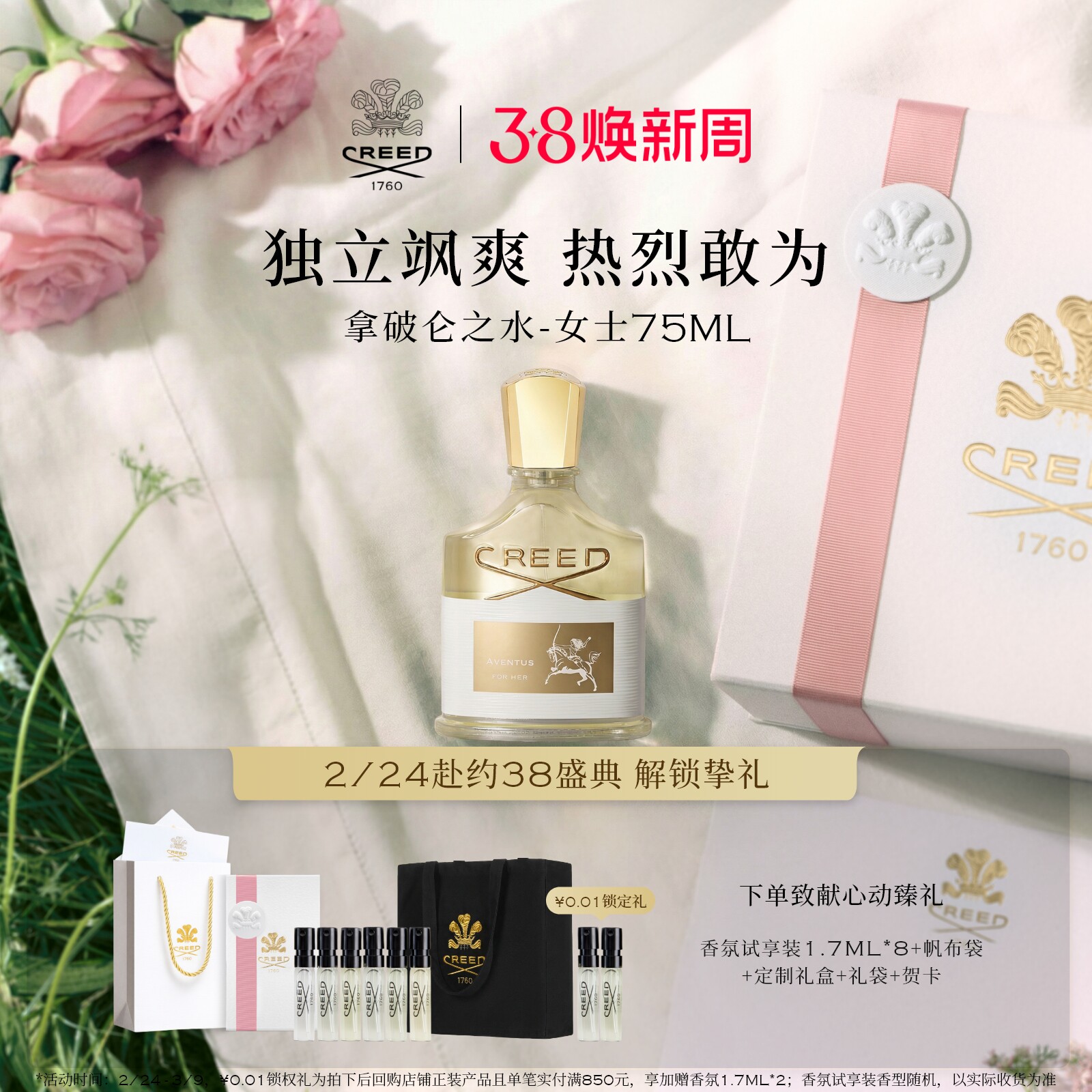 【圣诞礼物】CREED恺芮得拿破仑之水女士香水75ml 男女生礼物