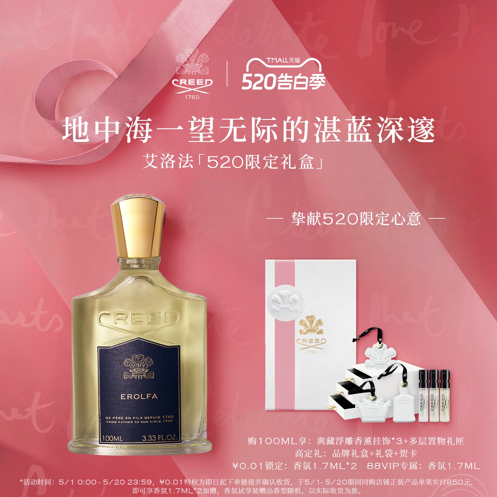 【官方正品】CREED恺芮得艾洛法香水50ml芳香馥奇调 男女生礼物