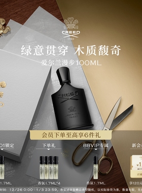 【官方正品】CREED恺芮得爱尔兰漫步香水 清新馥奇调 男女生礼物