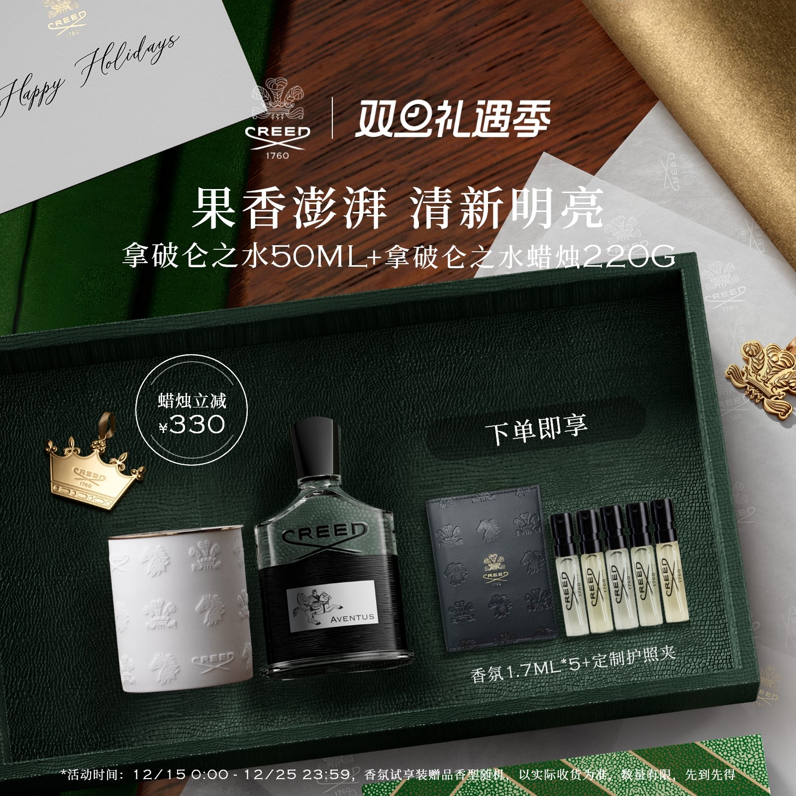 【圣诞礼物】拿破仑之水套组