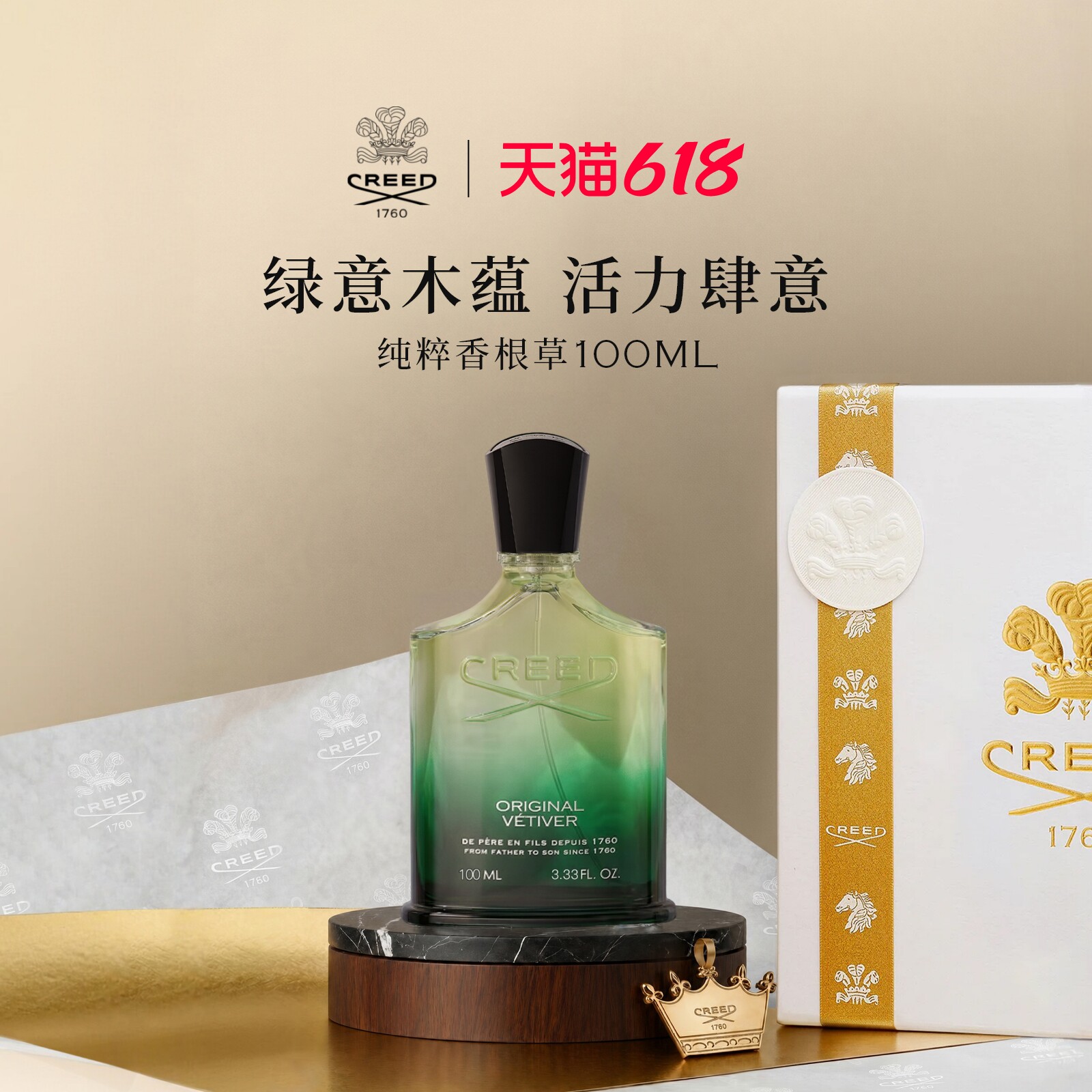 【618立即抢购】CREED纯粹原始香根草香水100ml 清新木质调女礼物