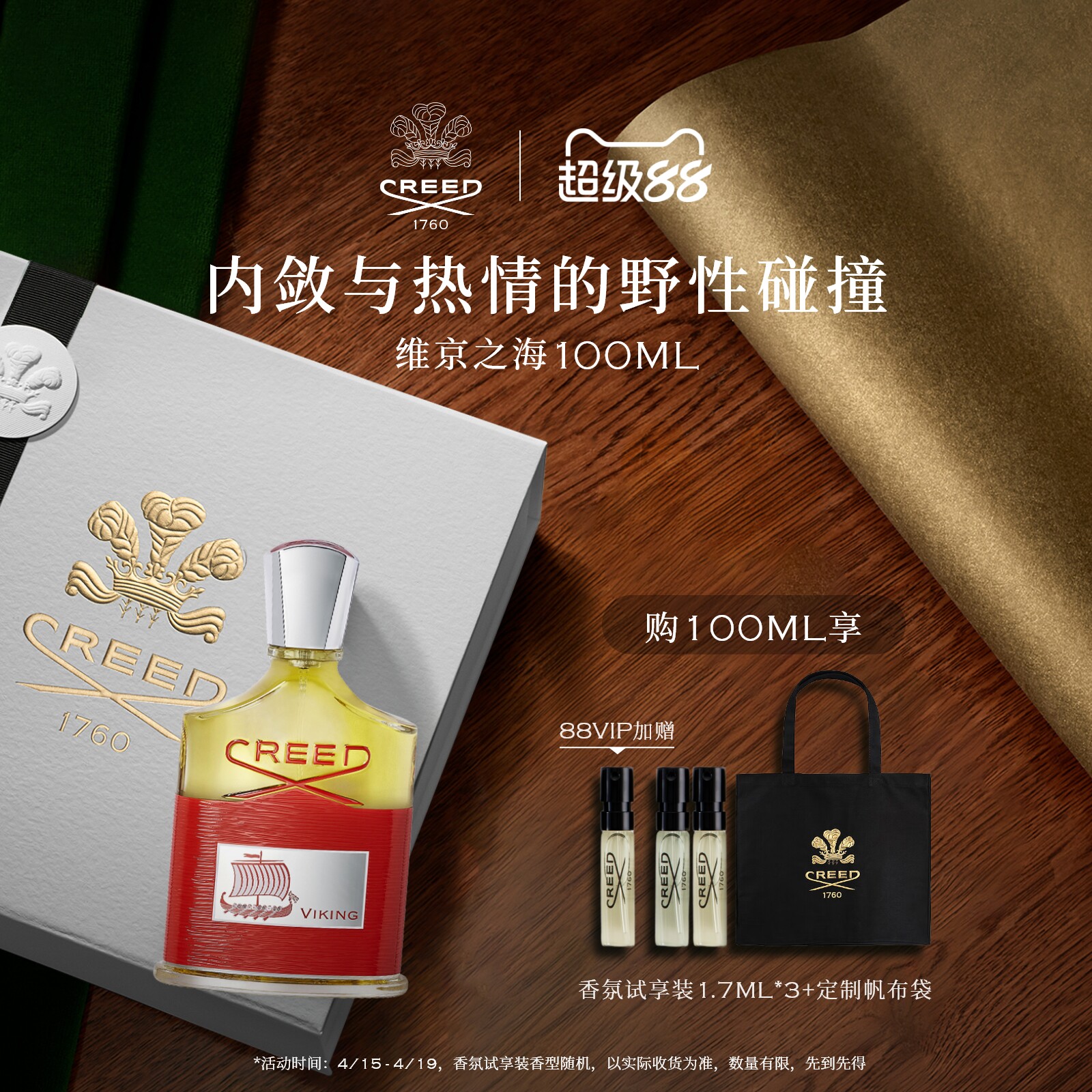【新年礼物】CREED恺芮得维京之海香水50ml木质中性香 男女生礼物