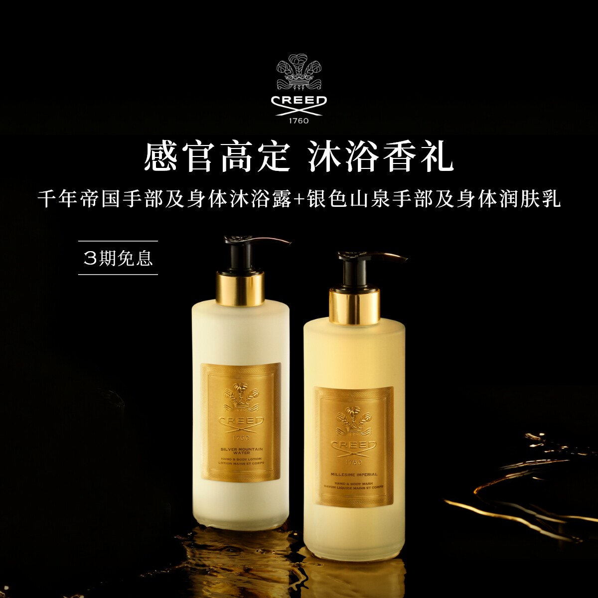 【新品上市】CREED恺芮得沐浴露300ml+身体乳300ml 套组新年礼物