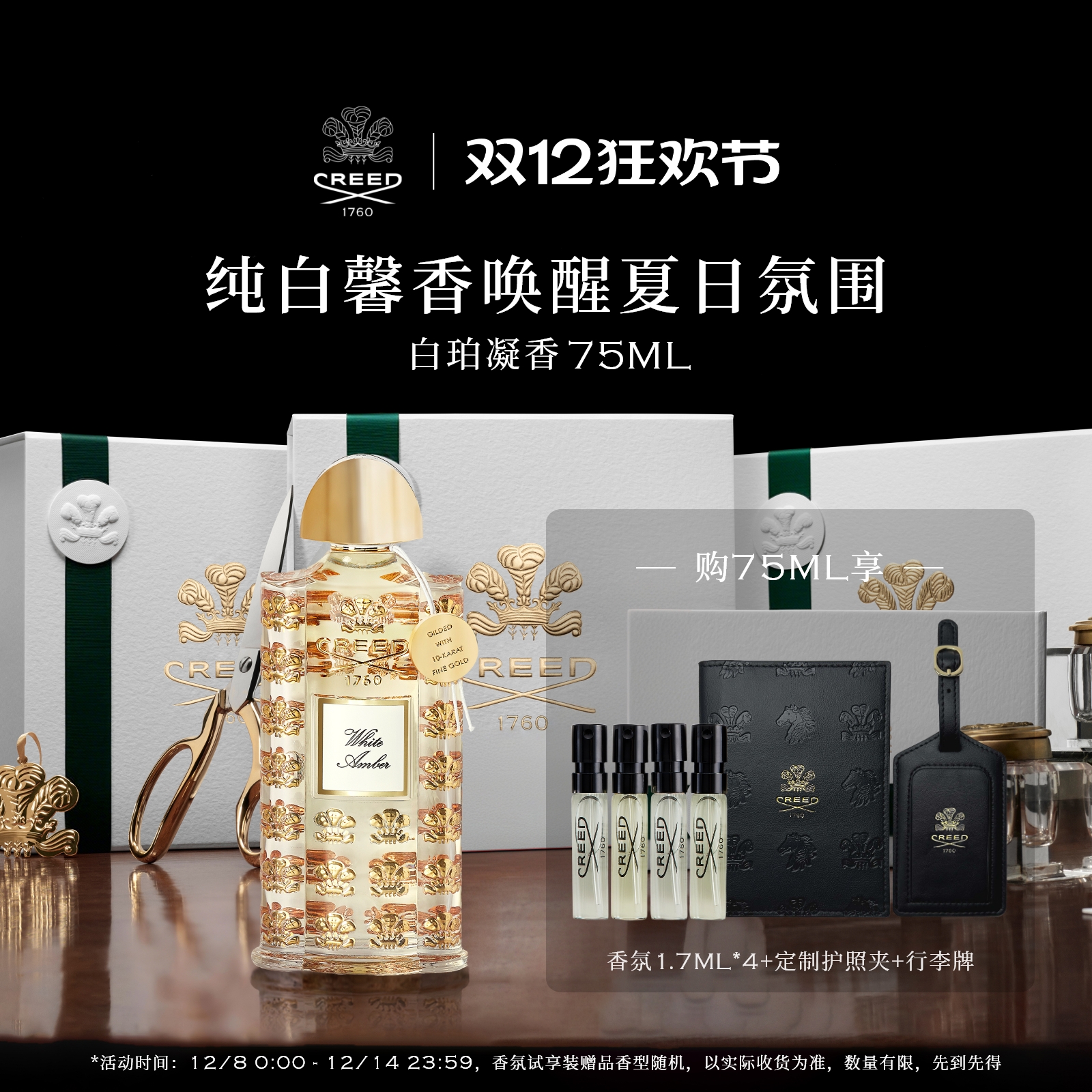 【圣诞礼物】CREED白珀凝香