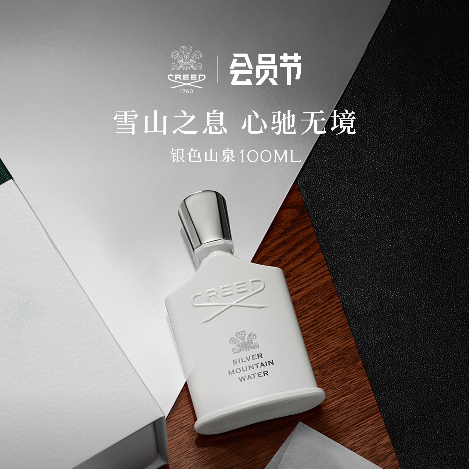 【官方正品】CREED银色山泉100ml图片